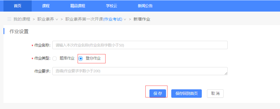 登分作业