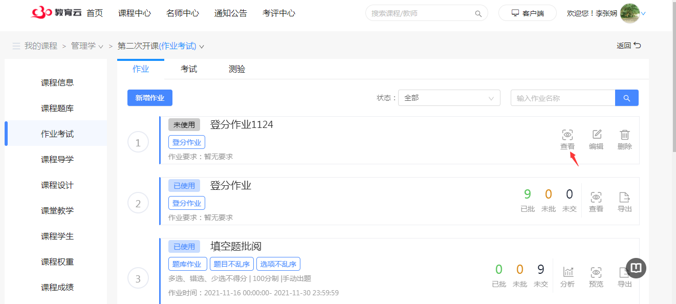 登分作业