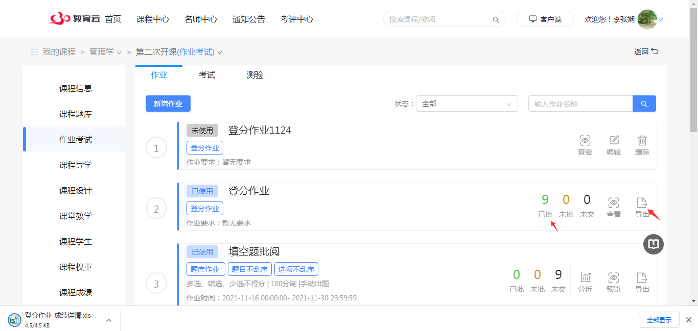 登分作业