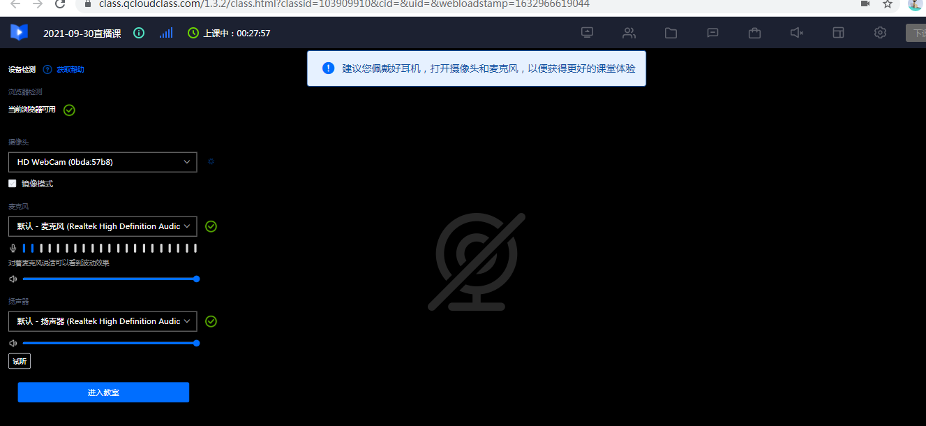 直播空课