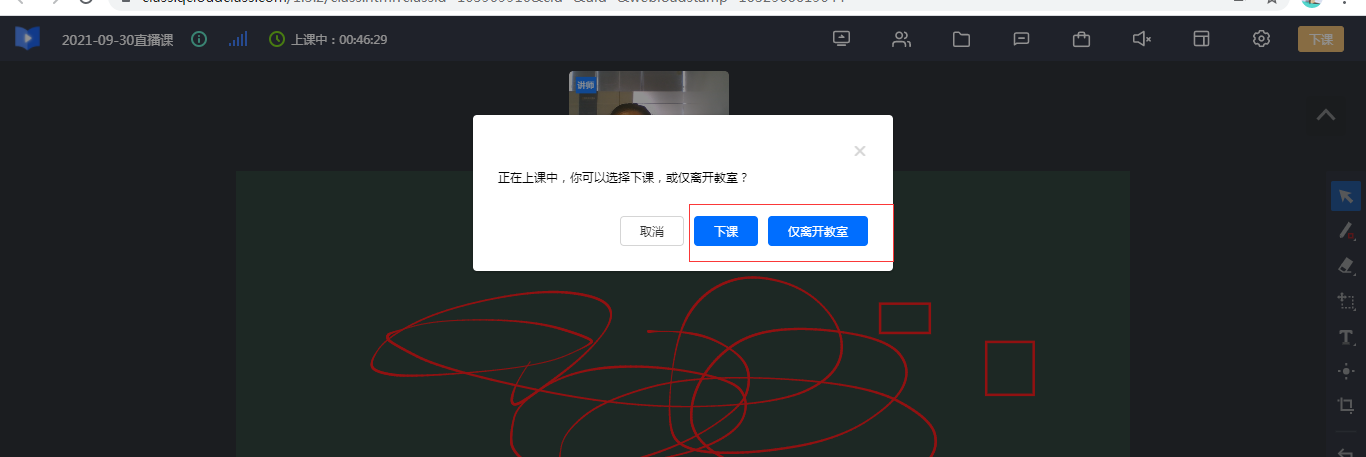直播空课