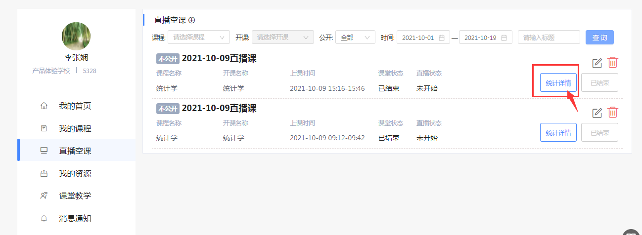 直播空课