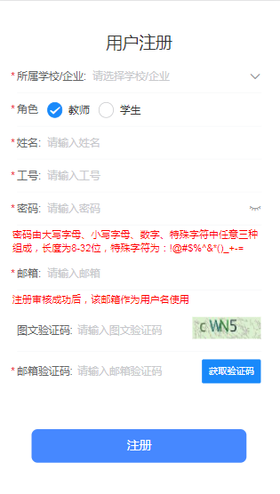 移动端注册