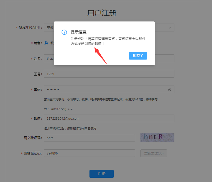 网页端注册