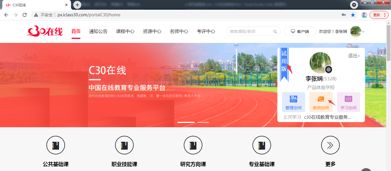 网页端登录