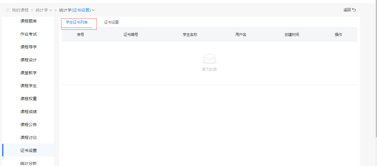 证书设置
