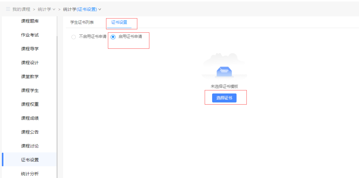 证书设置