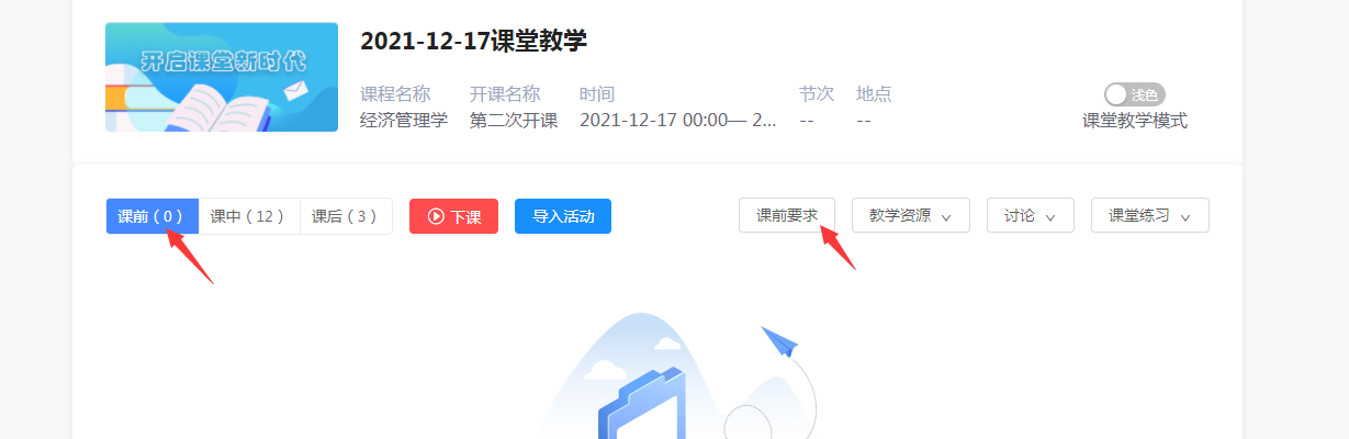 课前要求