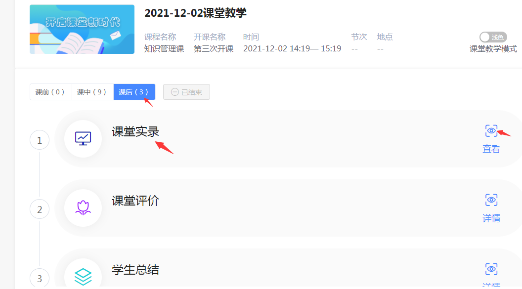 课堂教学