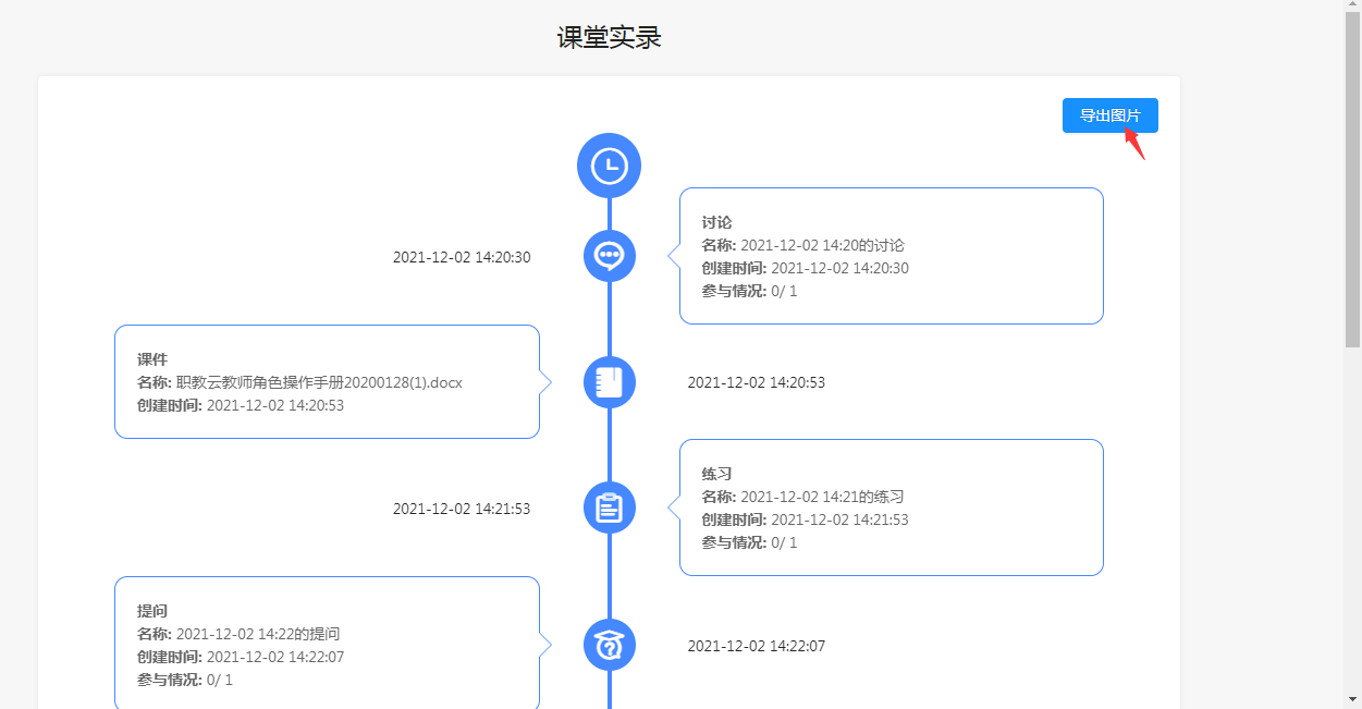 课堂教学