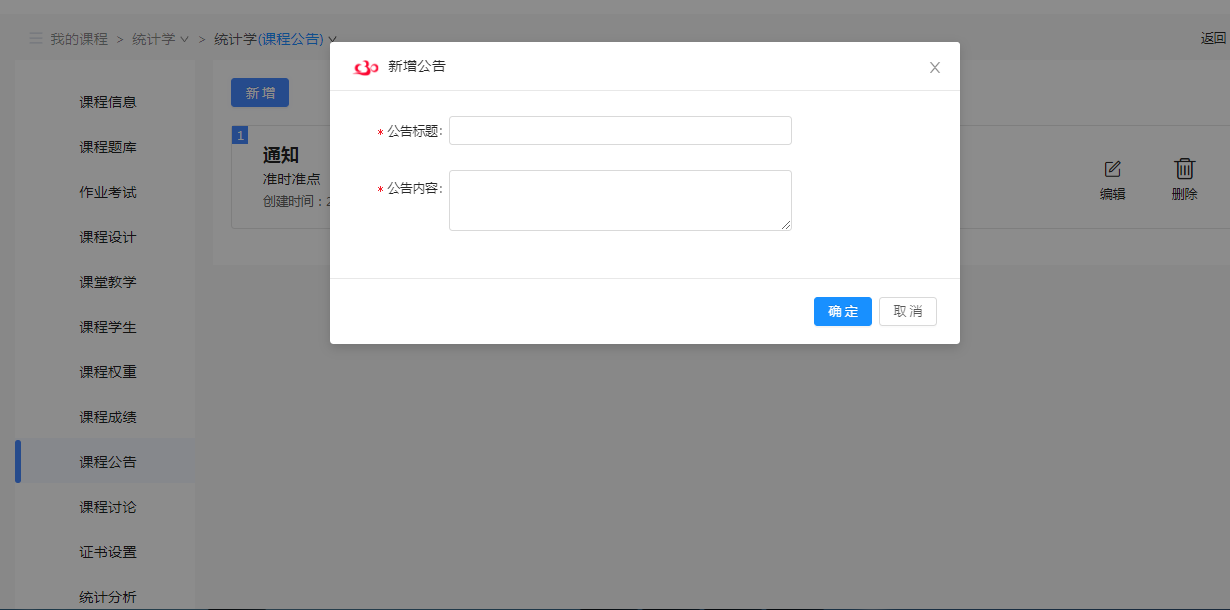 课程公告
