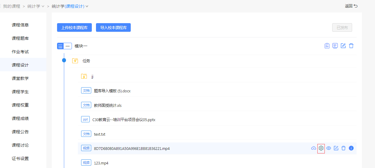课程预览