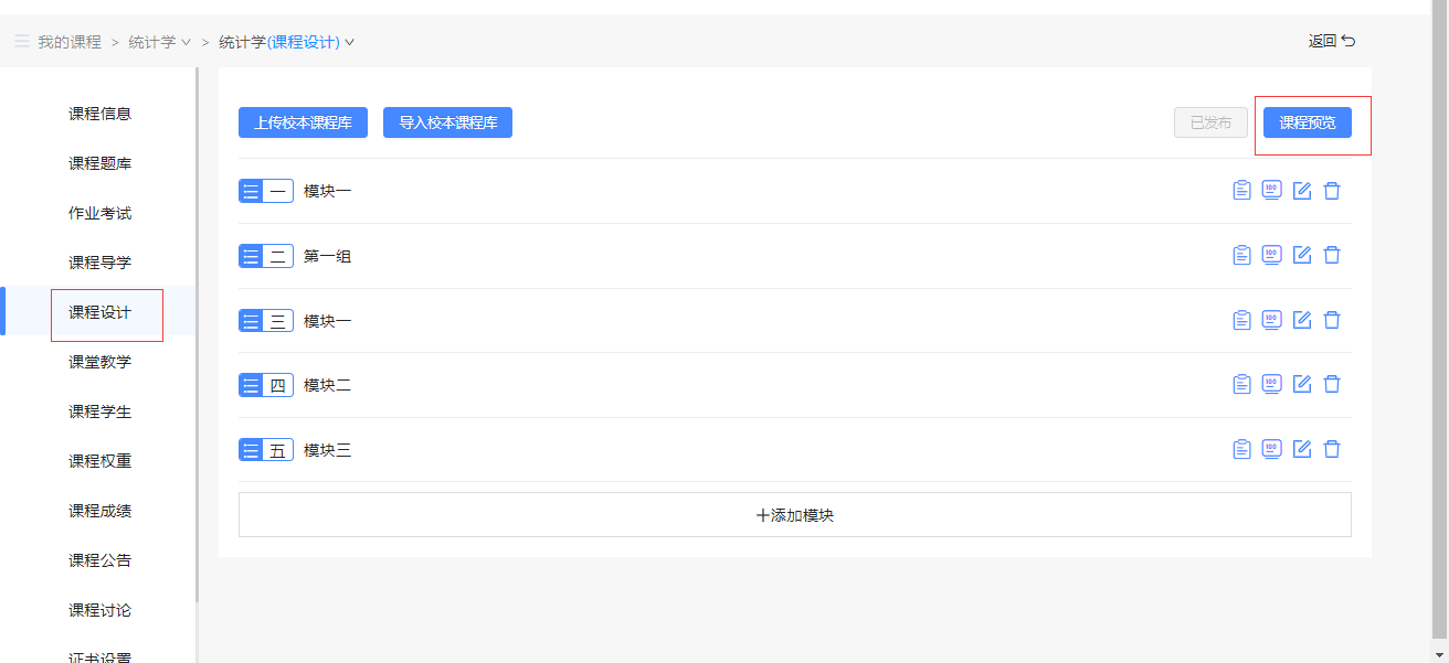 课程预览