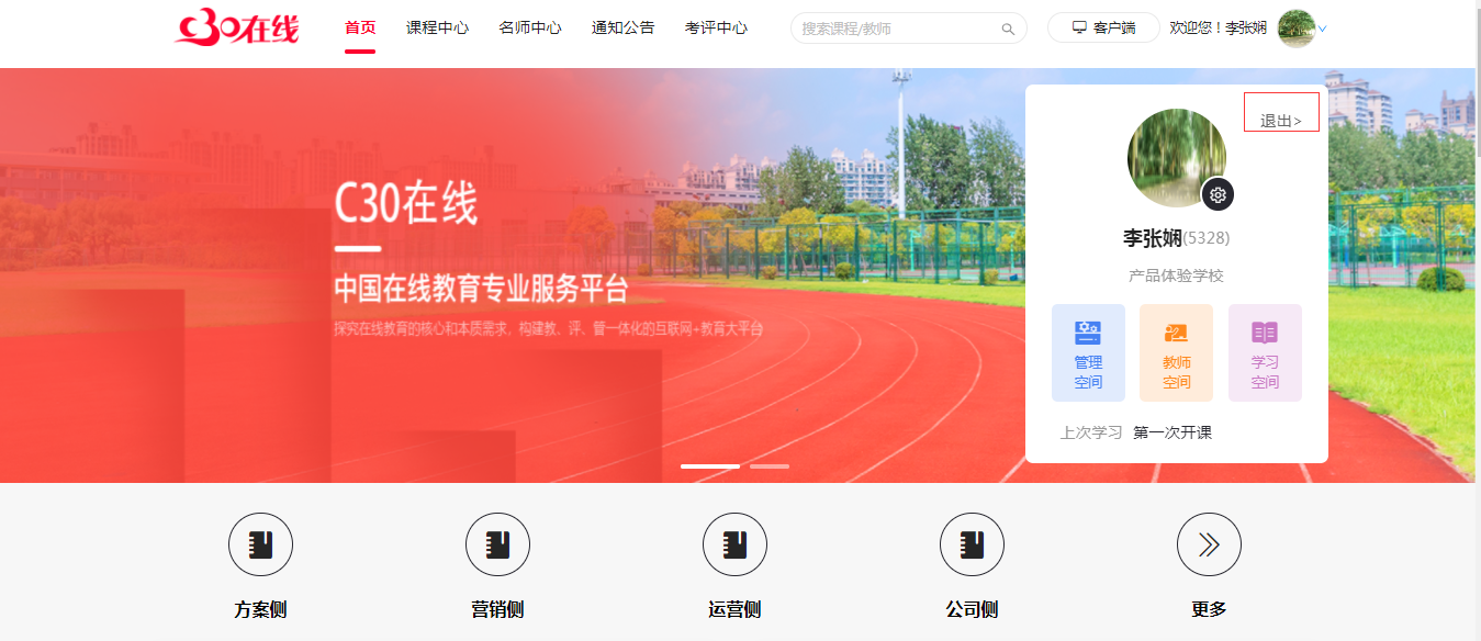 退出登录