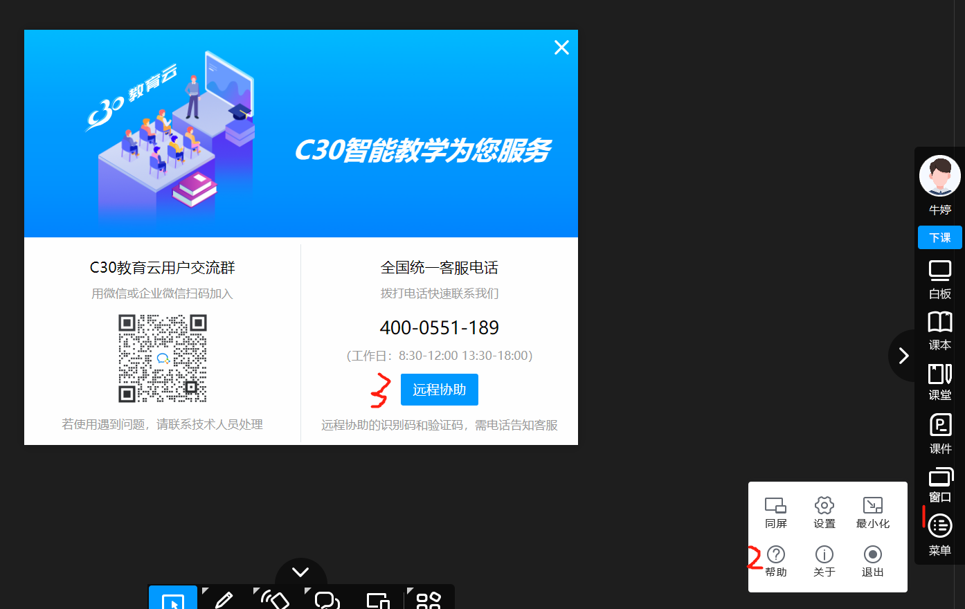 远程协助