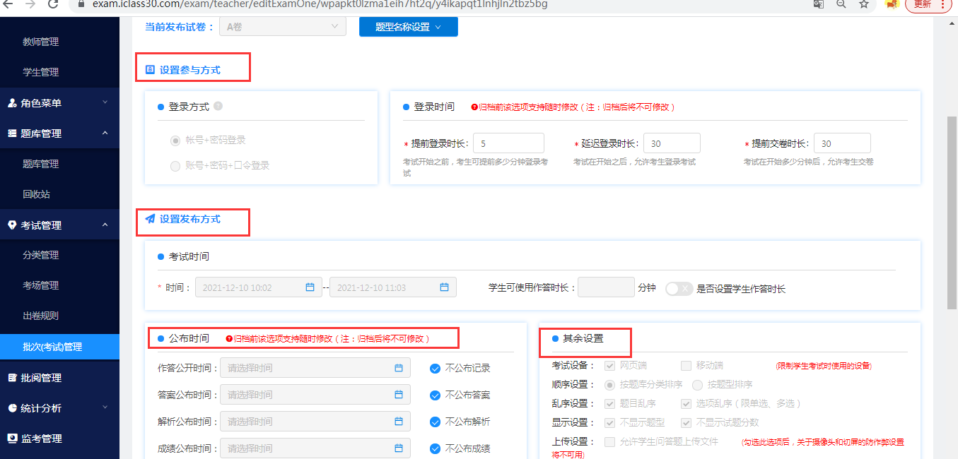 线上考试