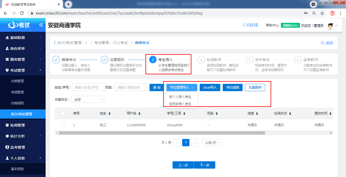 线上考试