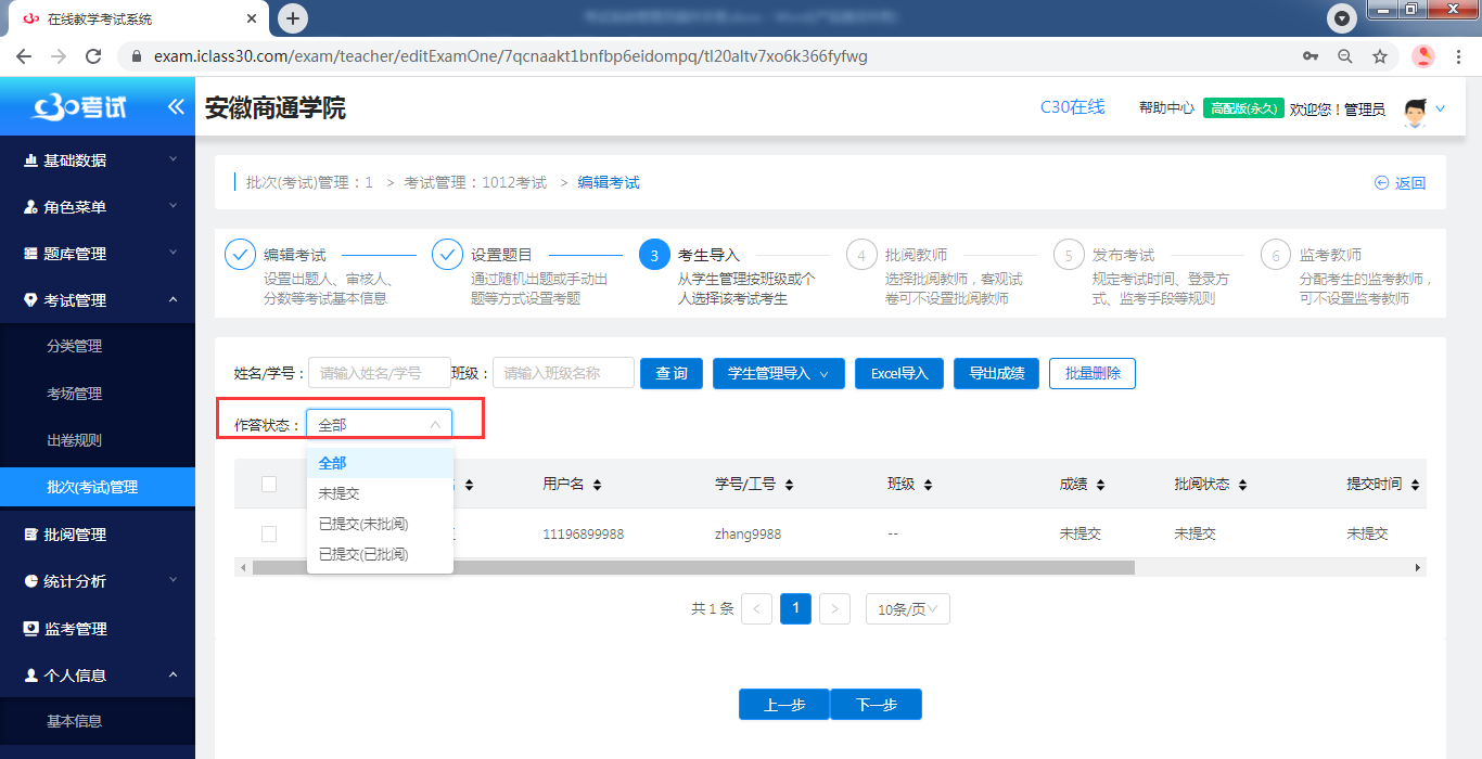 线上考试