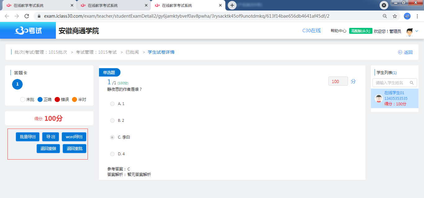 线上考试