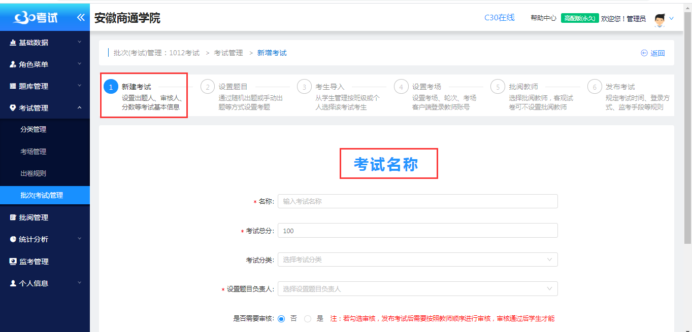 线下考试