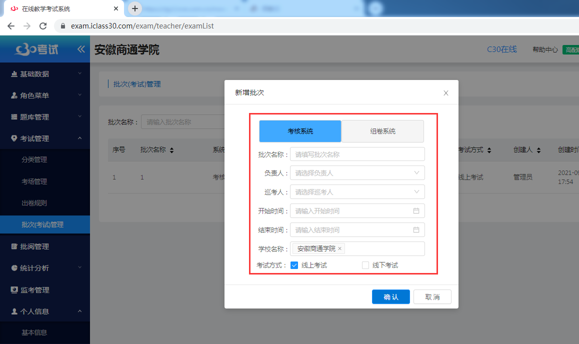 线上考试