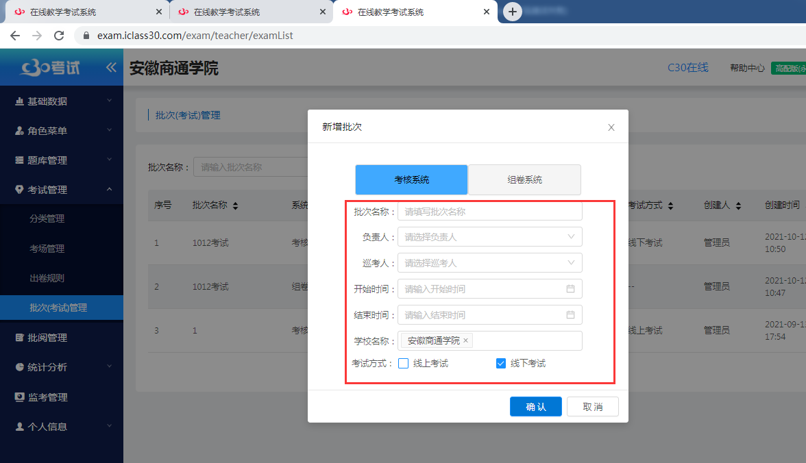 线下考试