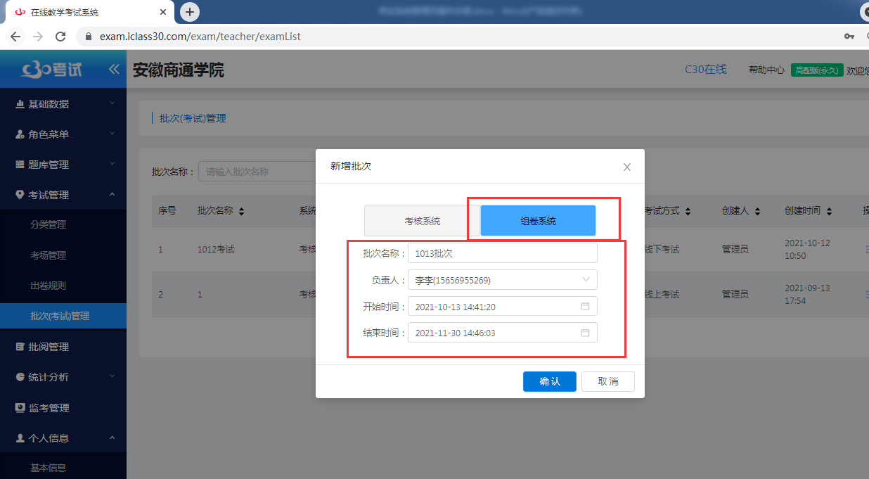 组卷系统