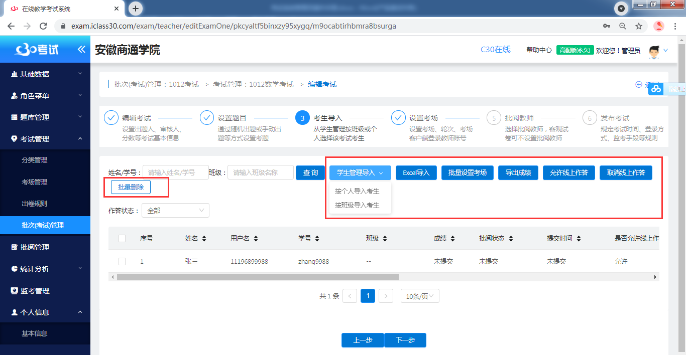 线下考试