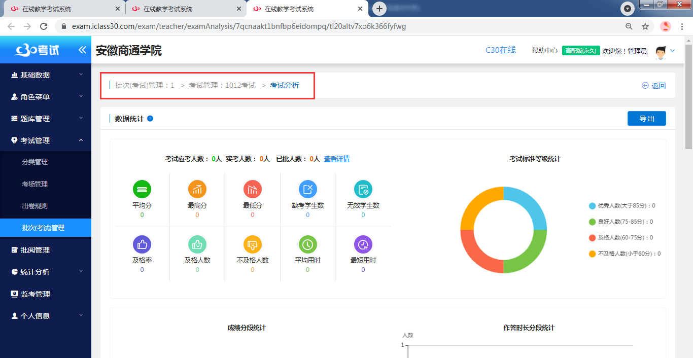 线上考试