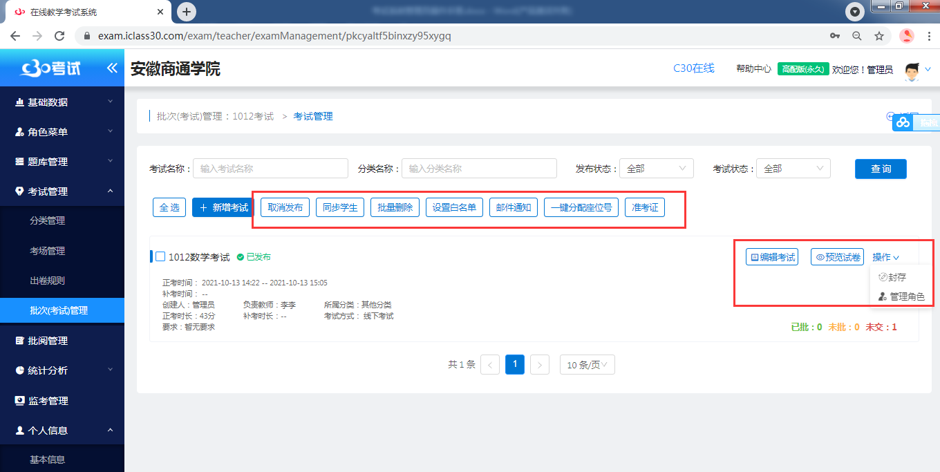 线下考试