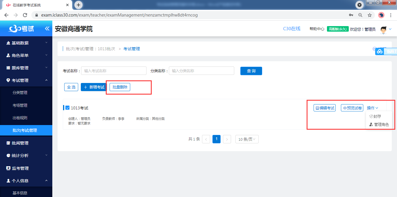 组卷系统