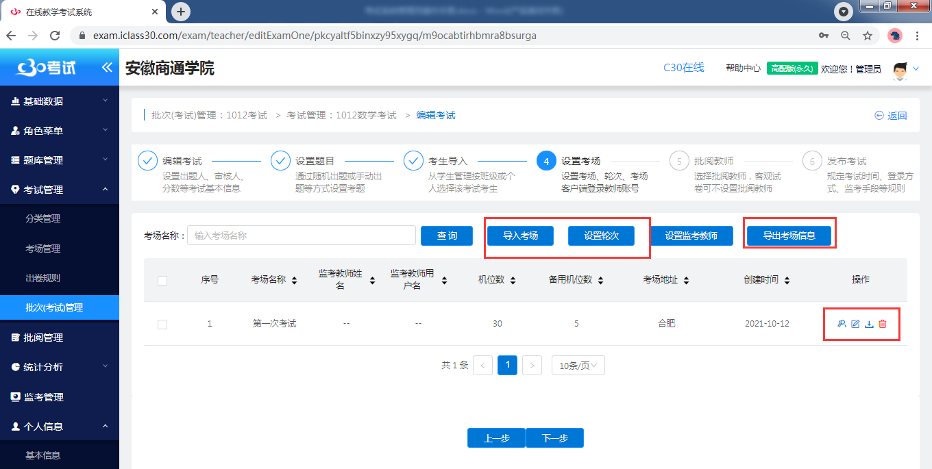线下考试