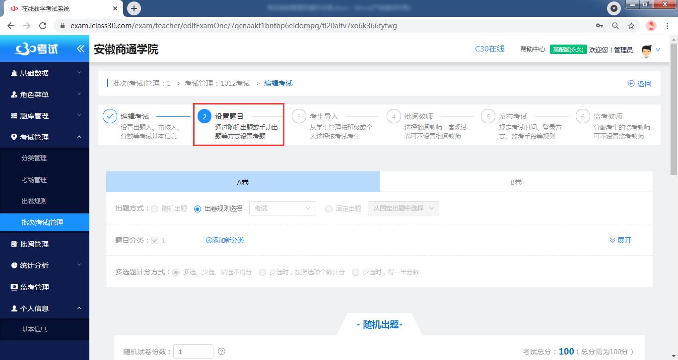 线上考试