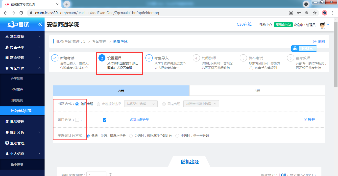 线下考试