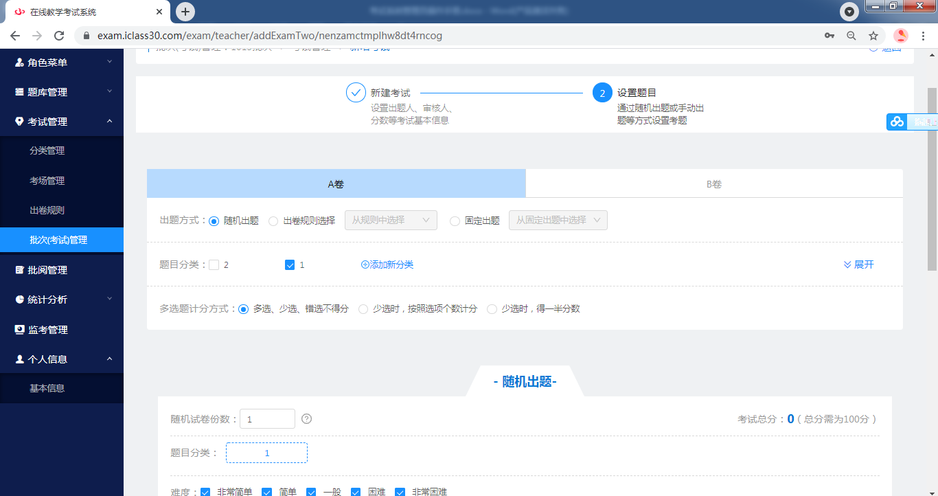 组卷系统