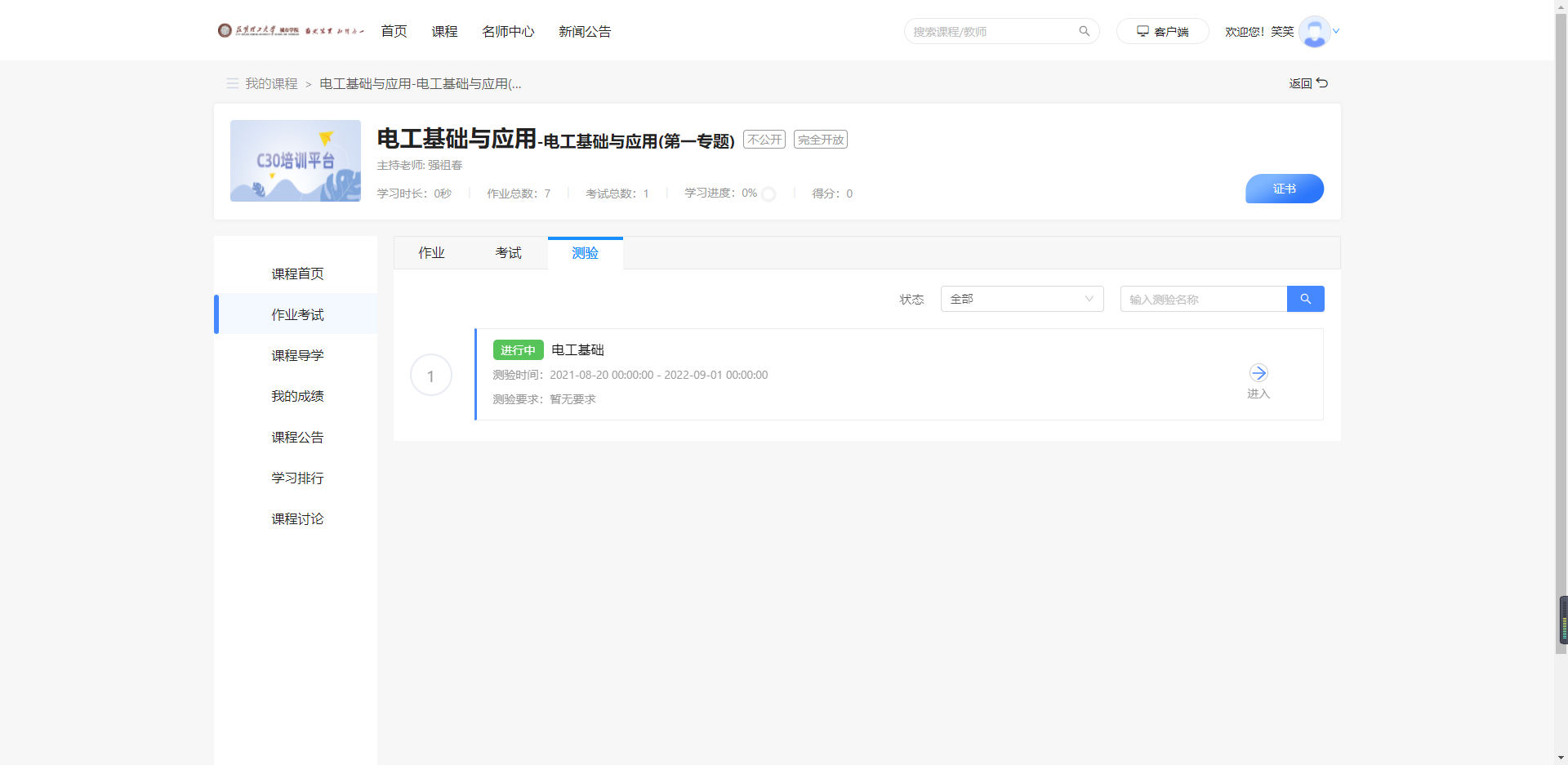 我的课程 · C30在线帮助文档