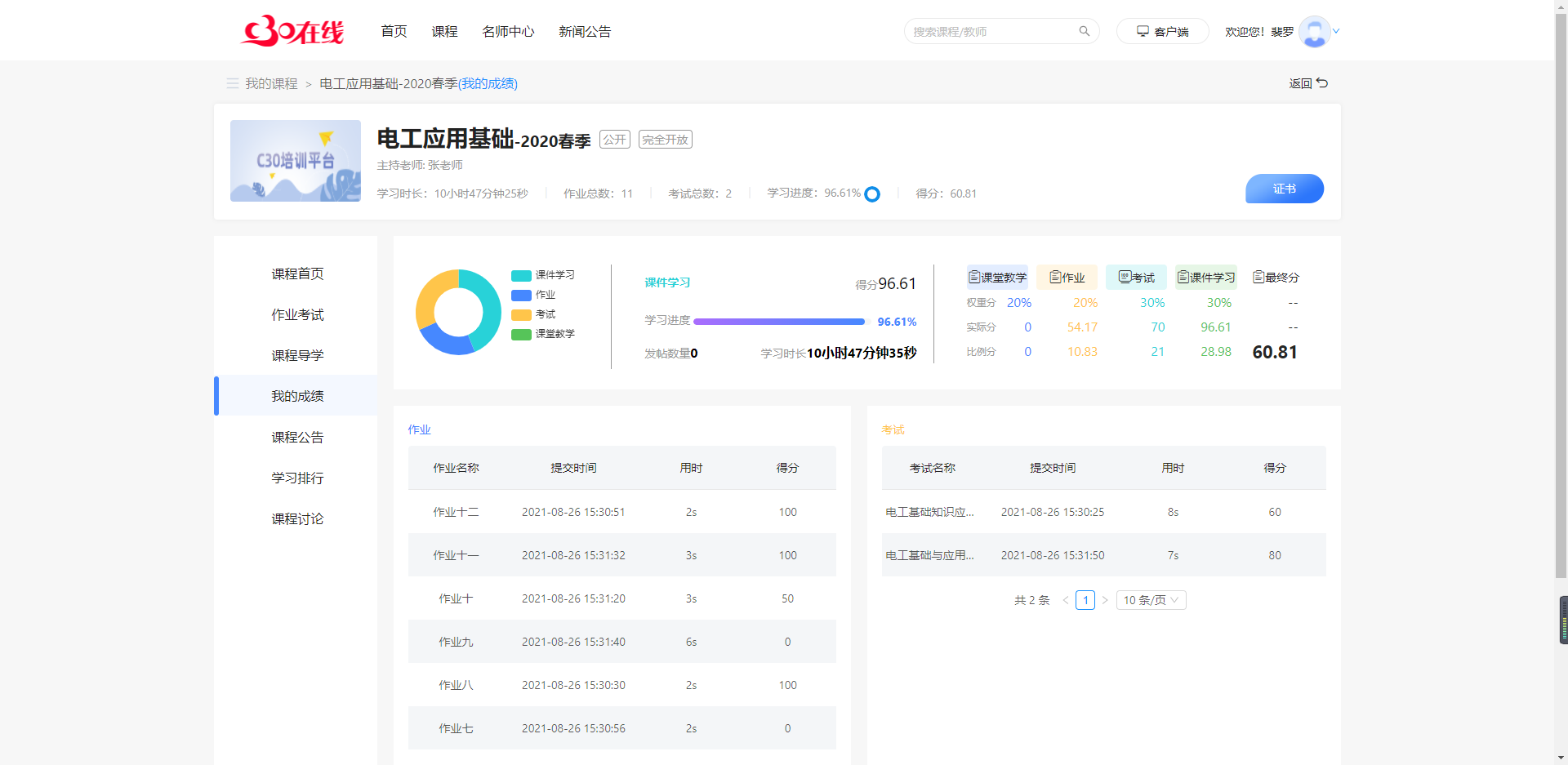 我的课程 · C30在线帮助文档