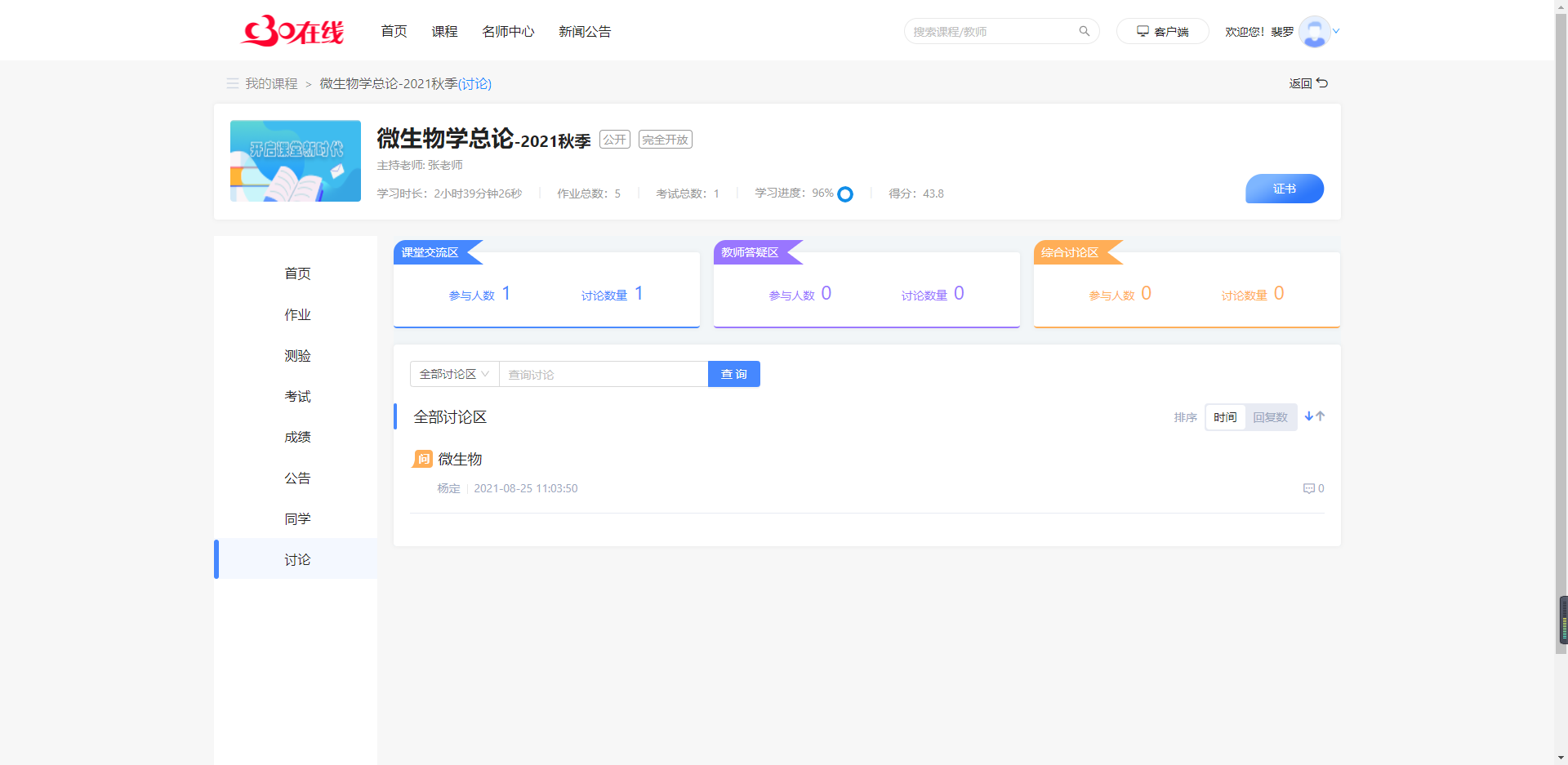 我的课程 · C30在线帮助文档