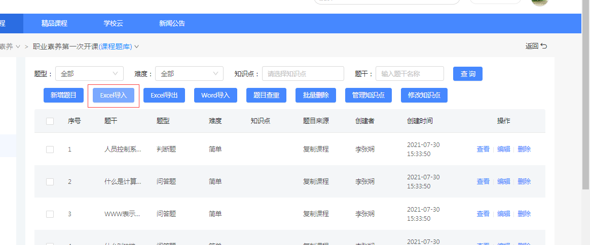 Excel导入