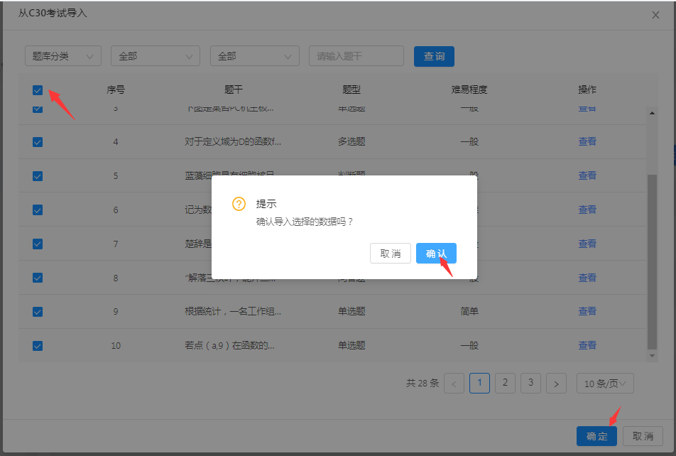 C30考试导入
