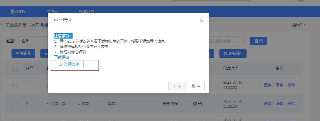 Excel导入