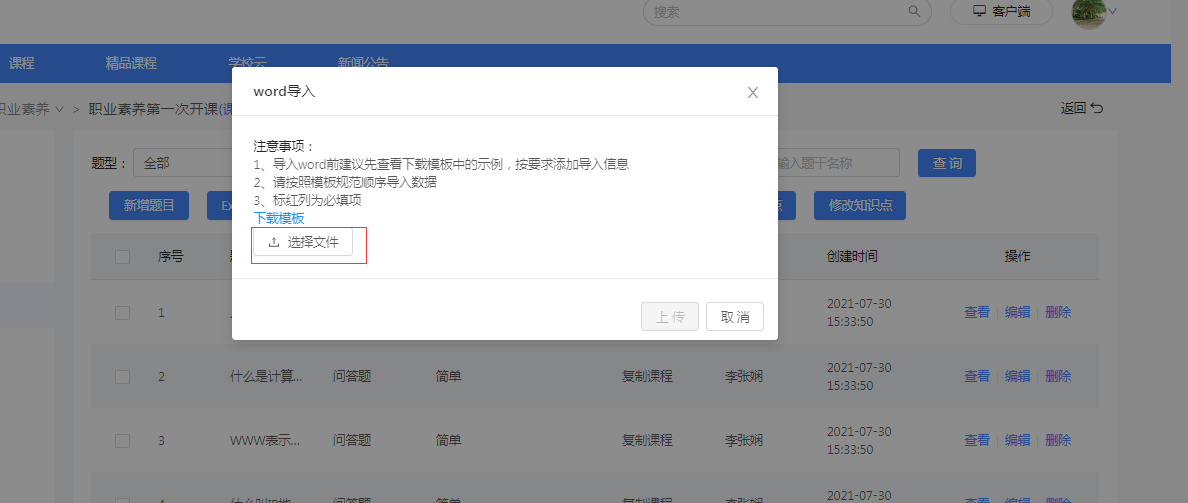 word 导入