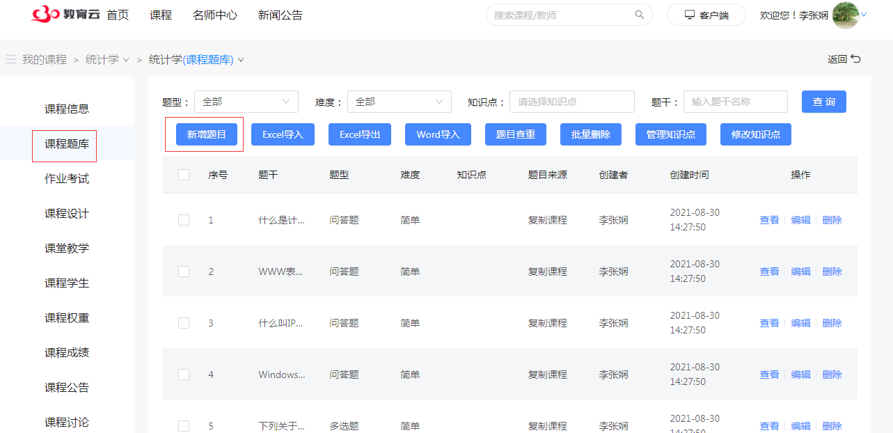 新增题目
