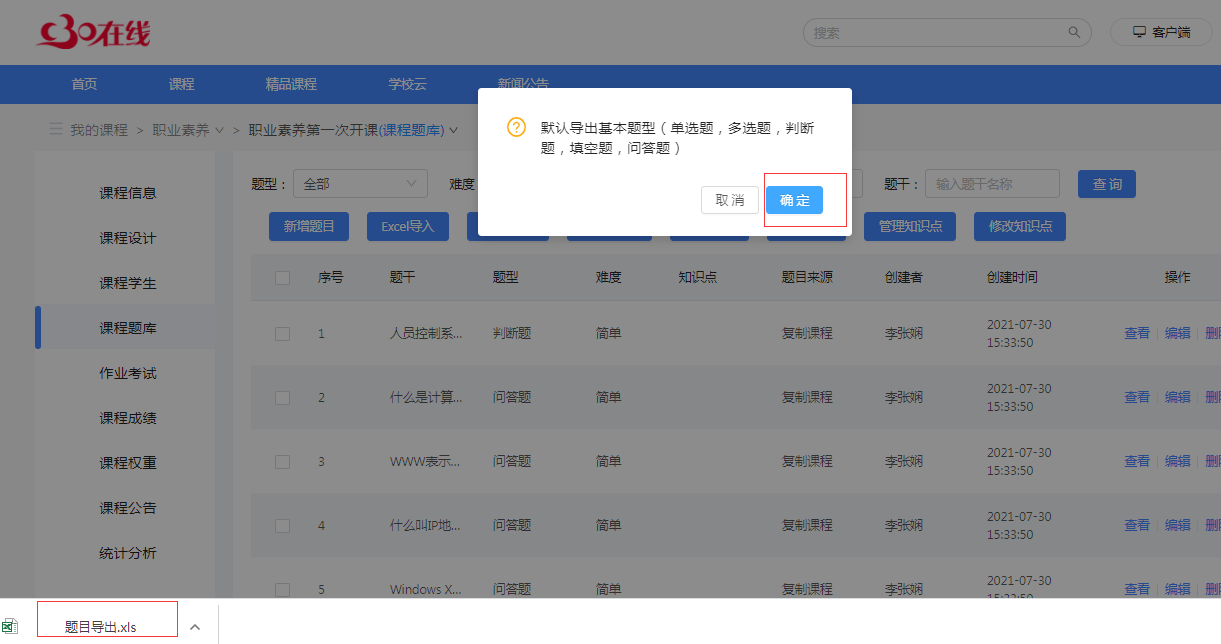 Excel导出