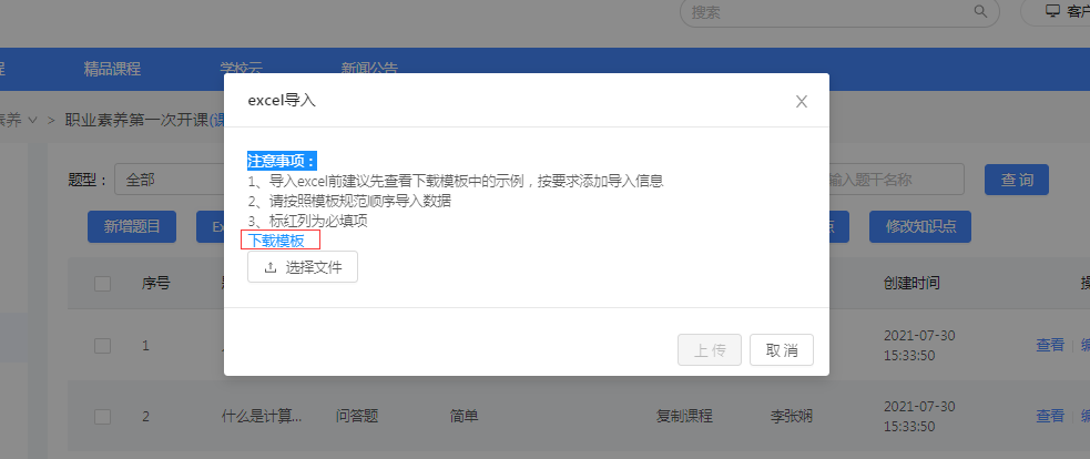 Excel导入