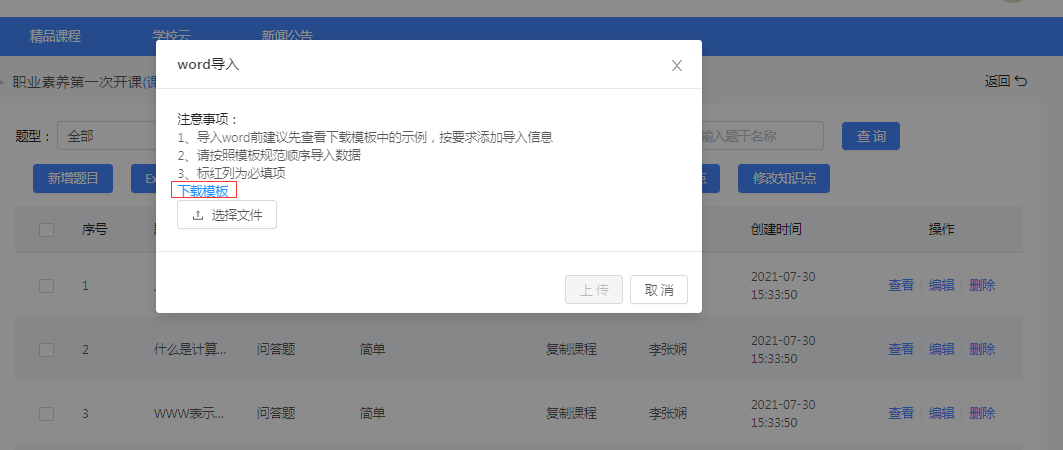 word 导入