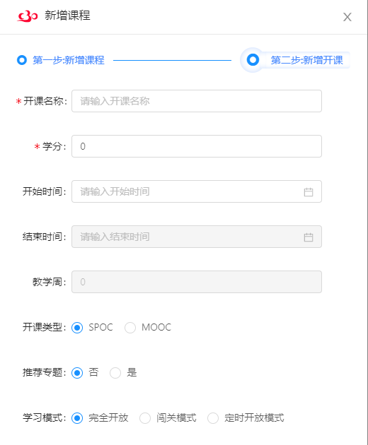 新增开课